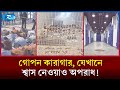 মাটির নিচে ভয়ংকর কারাগার, যেখানে শ্বাস নেয়াও অপরাধ | Underground Prison | Hamas Israel War | Rtvnews
