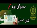 Good News|Lost CNIC 2026 – Step by Step Guide to Apply for Duplicate / Replacement CNIC in Pakistan”