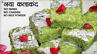 1 कप दूध से बनेगी लौकी की बर्फी बिना मावे, मिल्कमेड व मिल्क पाउडर के | Lauki ki Barfi | Kalakand