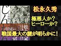 【名著解説】『じんかん』/ 今村翔吾