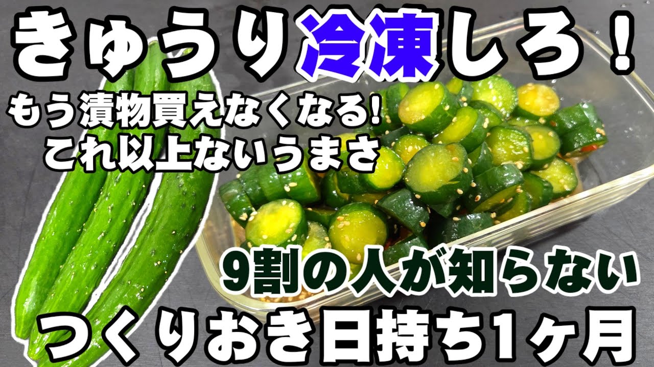 Wait! You Should Freeze Your Cucumbers? 90% of People Don't Know