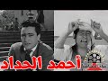 أحمد الحداد ابتعد عن الفن قبل رحيله ولم يحصل على التقدير الذي يستحق حياة المشاهير