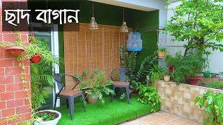 চমৎকার একটি ছাদ বাগান উওরার ১২ নং সেক্টরে | Rooftop Garden Bangladesh | Raid BD