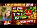 Kalyan Jewellers Share Latest Analysis|Buy or Sell? Target Price | Kalyan Jewellers Share News Today