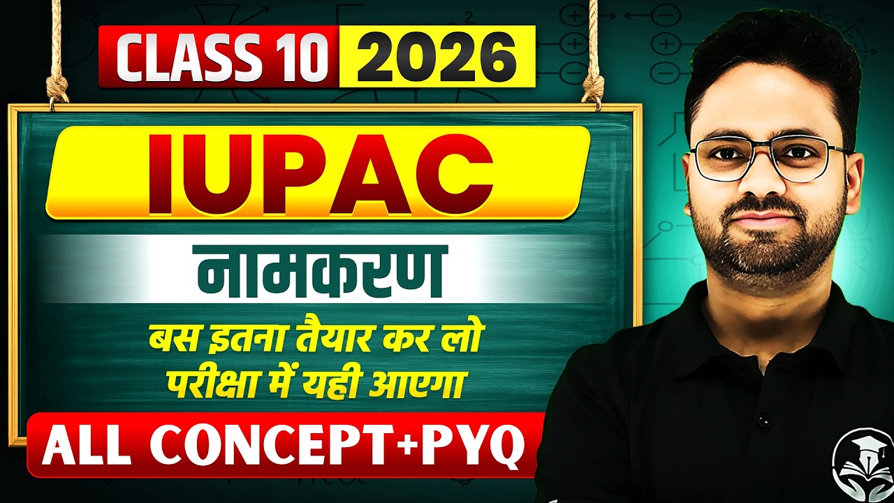 IUPAC Nomenclature One Shot 2026 🔥 | Class 10 Chemistry | बोर्ड में यही आएगा All Concept + PYQ
