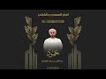 إهداء من سعادة الشيخ سيف الريسي عضو مجلس الشورى وفرقة سلطان الريسي الحربية للمعرس الاعلامي حمود فاضل إهداء من سعادة الشيخ سيف الريسي عضو مجلس الشورى وفرقة سلطان الريسي الحربية للمعرس الاعلامي حمود فاضل