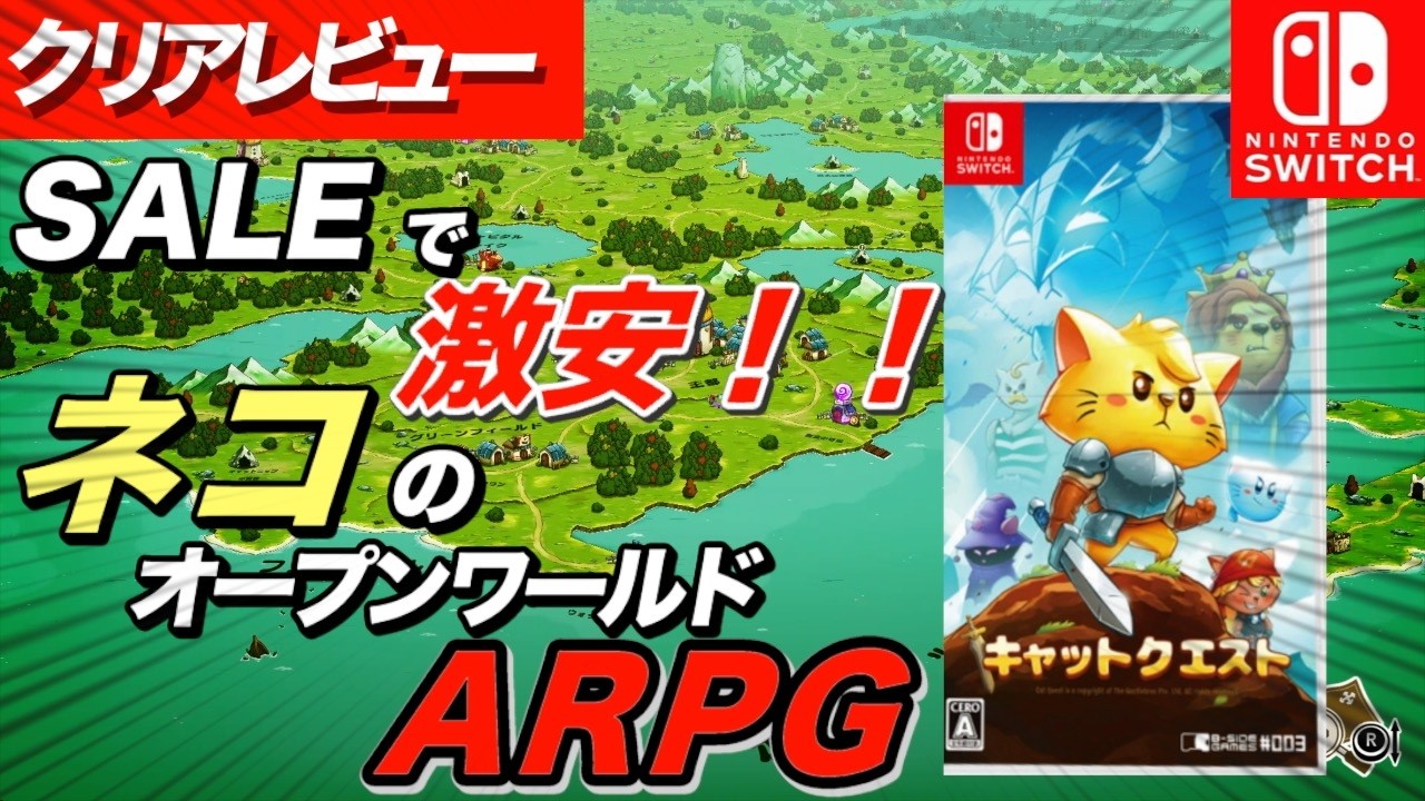 Clear Review] Cat Quest (Switch): A Steal on Sale! This Open-World