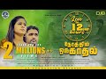 Love in 12 hours  tamil short film  4k  smathan