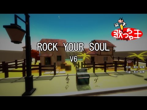 【カラオケ】ROCK YOUR SOUL/V6