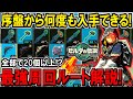 ティアキン 永久保存版 序盤から超簡単に入手できる最強武器20選 戦闘無しでゲットできる武器 弓 盾 装備の場所まとめ 初心者必見です ゼルダの伝説 ティアーズ オブ ザ キングダム ティアキン 永久保存版 序盤から超簡単に入手できる最強武器20選 戦闘無しでゲットできる武器 弓 盾 装備の場所まとめ 初心者必見です ゼルダの伝説 ティアーズ オブ ザ キングダム