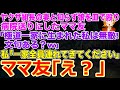 【スカッとする話】ヤクザ組長の妻と知らず娘を皿で殴り病院送りにしたママ友「極道一家に生まれた私は無敵!文句ある?w」私「一家全員…連れてきてください」→その後、私の正体を知ったママ友は…w【修羅場】