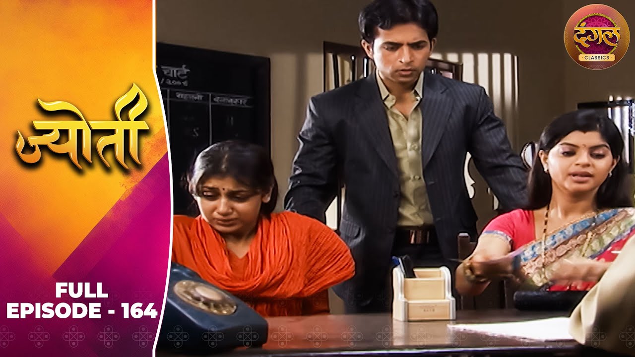 Jyoti | Full Episode 164 | Sneha Wagh, Aamir Dalvi, Sriti Jha | Dangal TV Classics