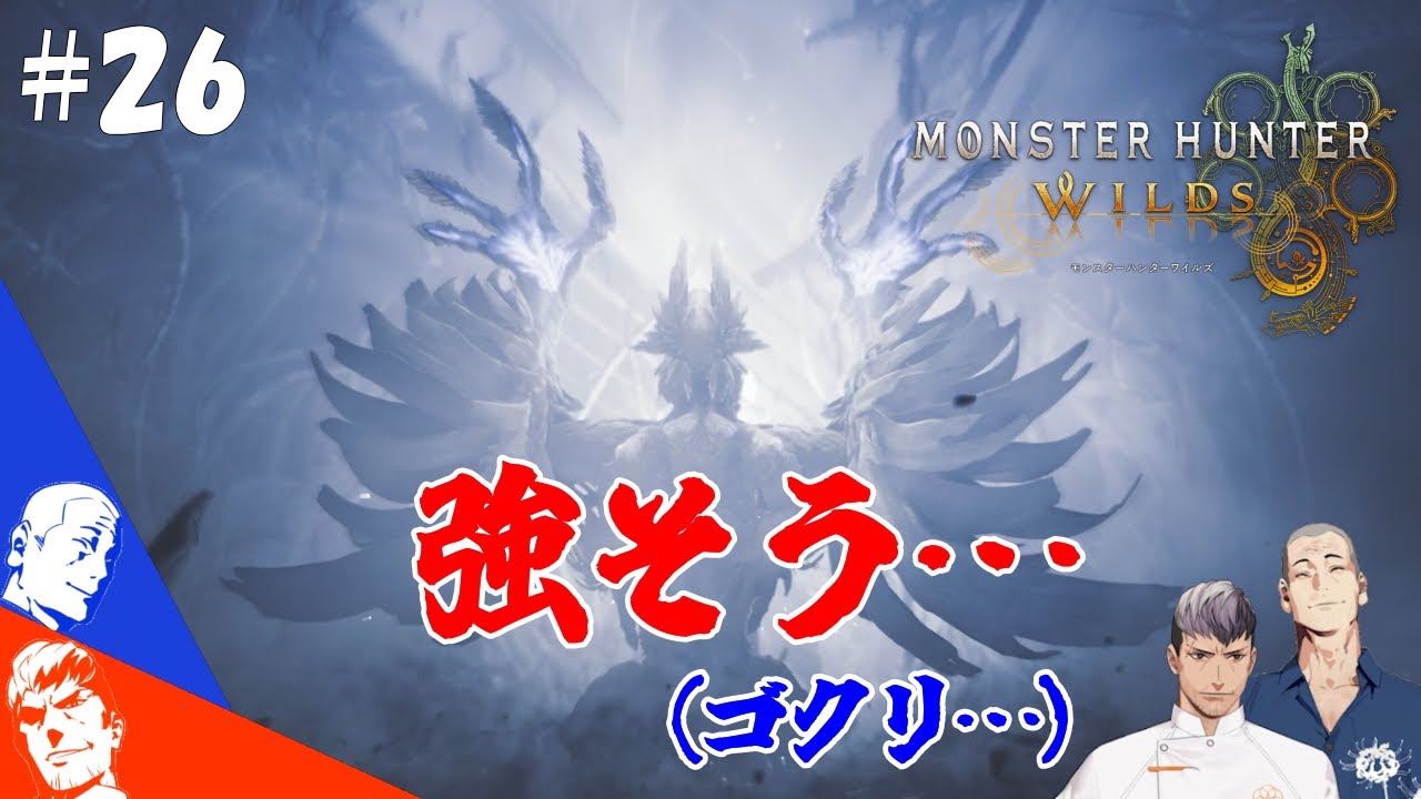 【MHWilds】上位ゾ・シア戦『コイツ…強いぞ！』