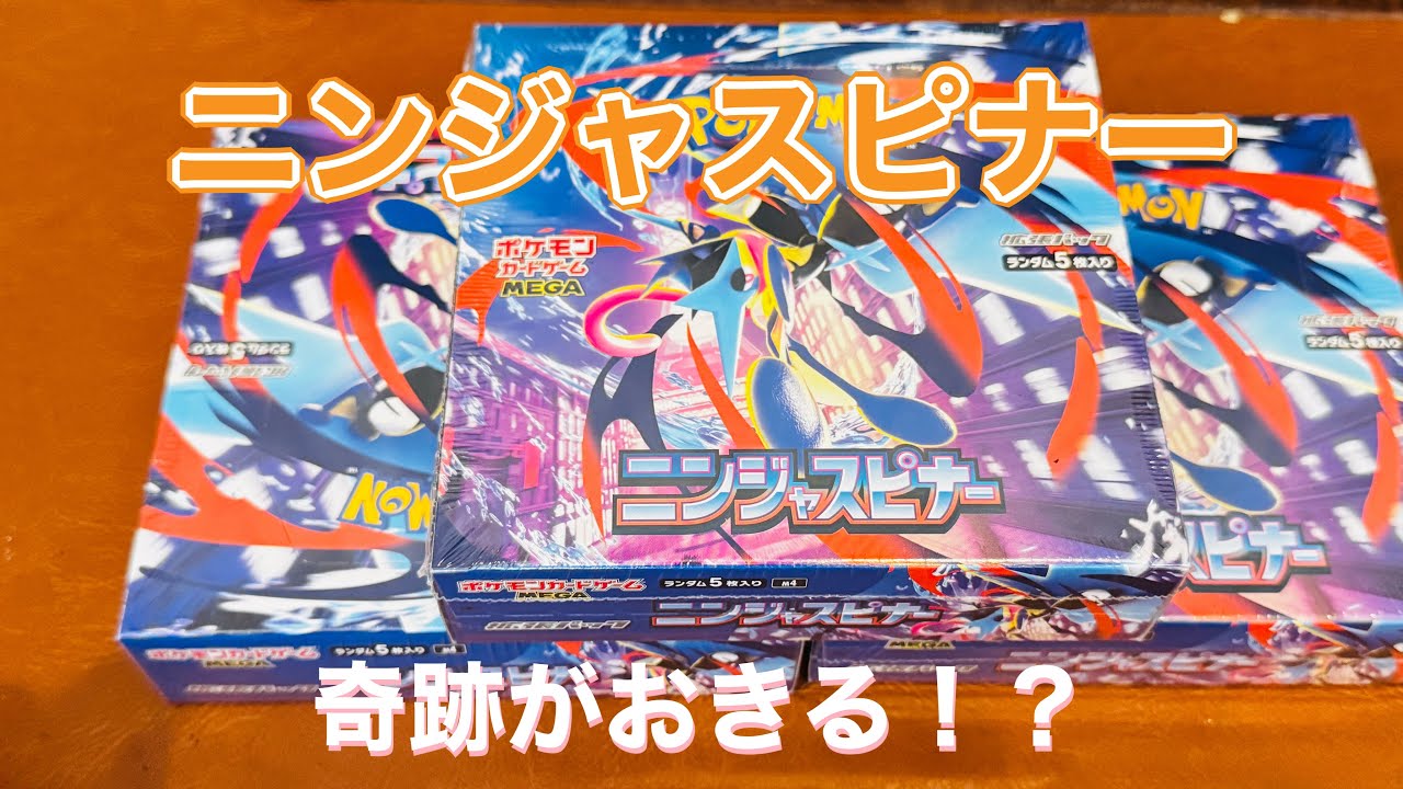 Pokemon TCG] Ninja Spinner 3 Boxes [Unboxing] - YouTube