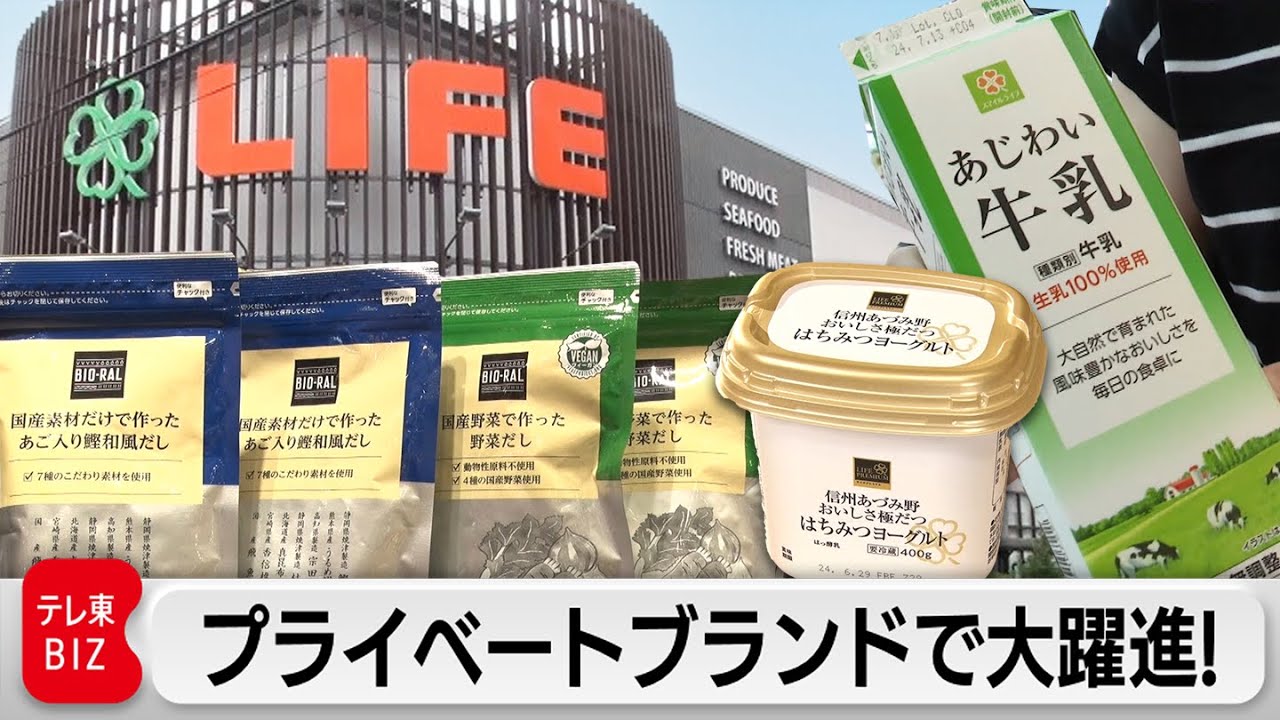 「低価格」「高品質」「健康志向」3つのPB商品で大躍進！“ライフ”の戦略！【カンブリア宮殿】