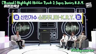 [THAISUB] Highlight Hidden Track 2 - Super Junior K.R.Y.: