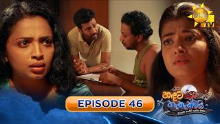 හඳට හැතැක්මයි - Handata Hethakmai | Episode 46 | 2026-10-23 | Hiru TV
