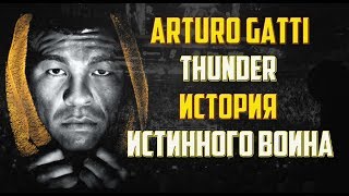 :   /      /ARTURO THUNDER GATTI/