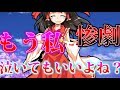 【ゆっくり茶番劇】そうか、私は「あの時から。」『私の選択』#1+2