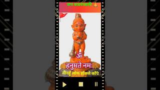 राम दूत हनुमान 🚩🚩🚩🚩🚩 #hanumanji#bhajan#bhakti#badamangal#yt#viral @omprakashbhatt7485