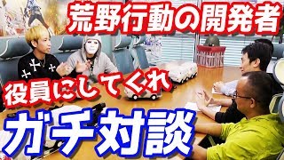 「ネットイース（荒野行動）の役員にしてくれ」中国本社のお偉いさん相手に交渉してみた結果…【ヒカラファ中国滞在記#2】