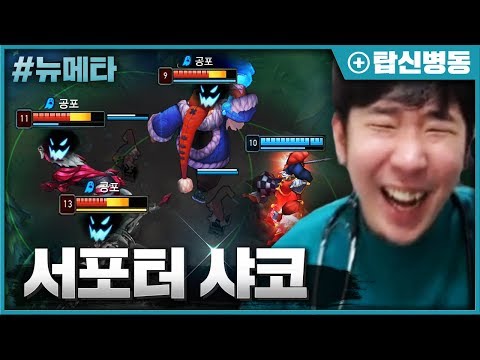 😱샤코 서포터 장인의 기상천외한 <strong>박스</strong> <strong>플레이</strong>😱