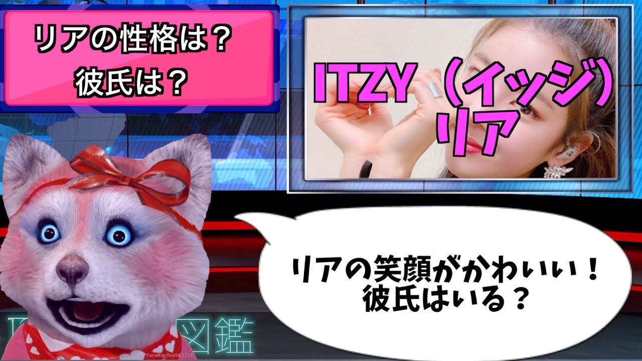 itzy リア 英語
