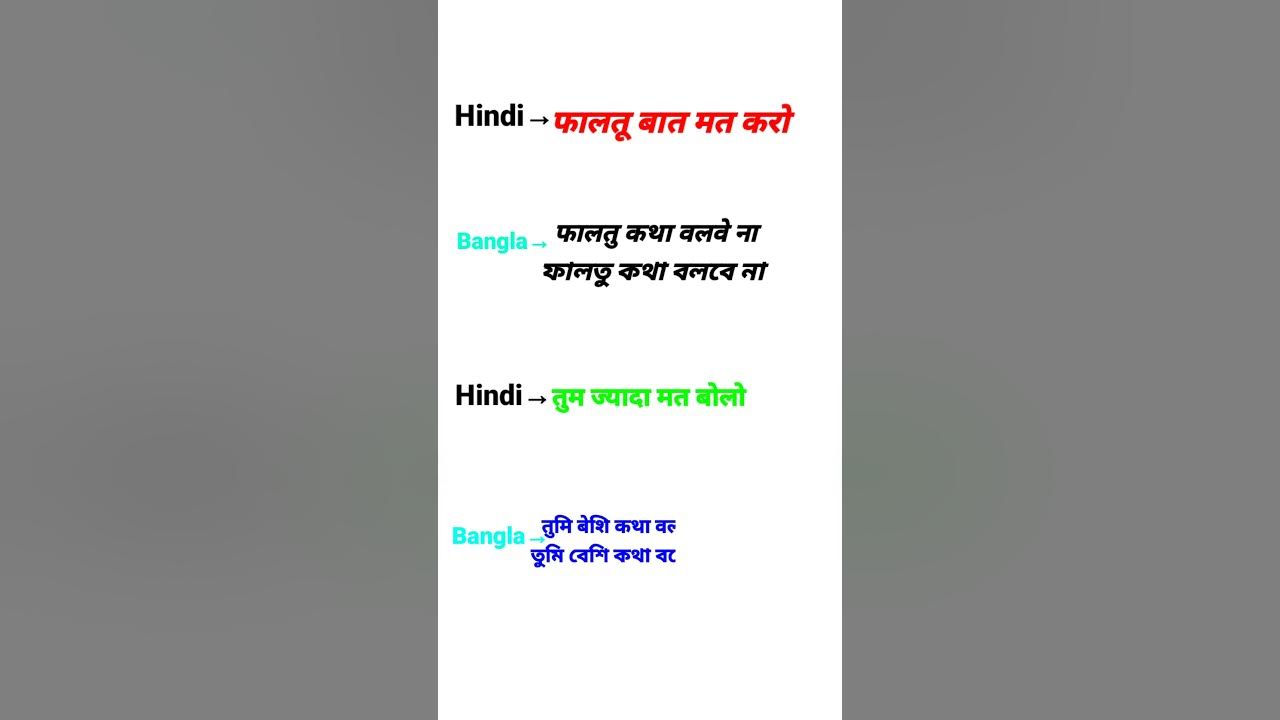 faltu-baat-mat-karo-translation-in-bangla-bangla-bhasha-kaise-sikhe