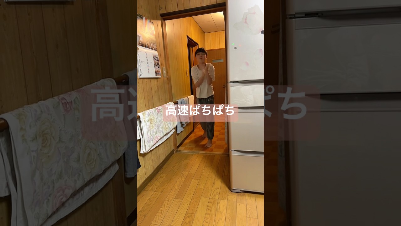 僕の特技。#高速ぱちぱち