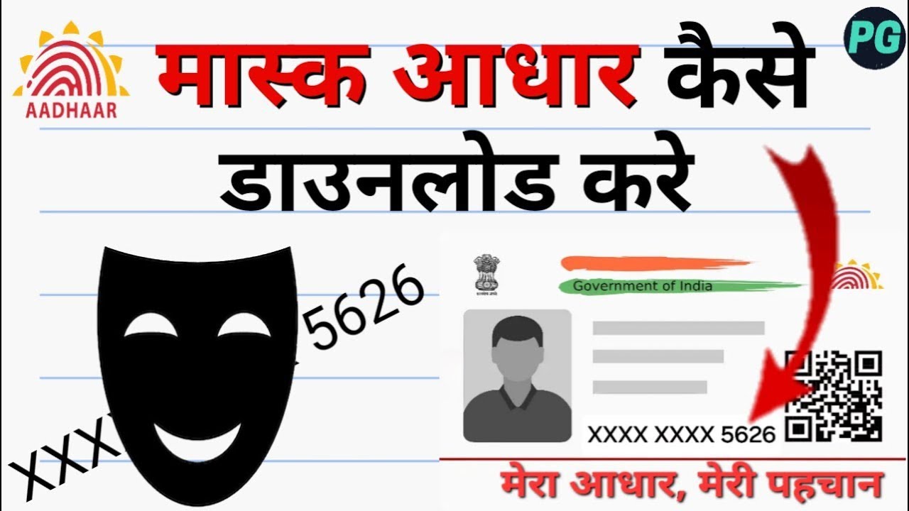 how to download mask 😷aadhar card from google || mask aadhar download ...