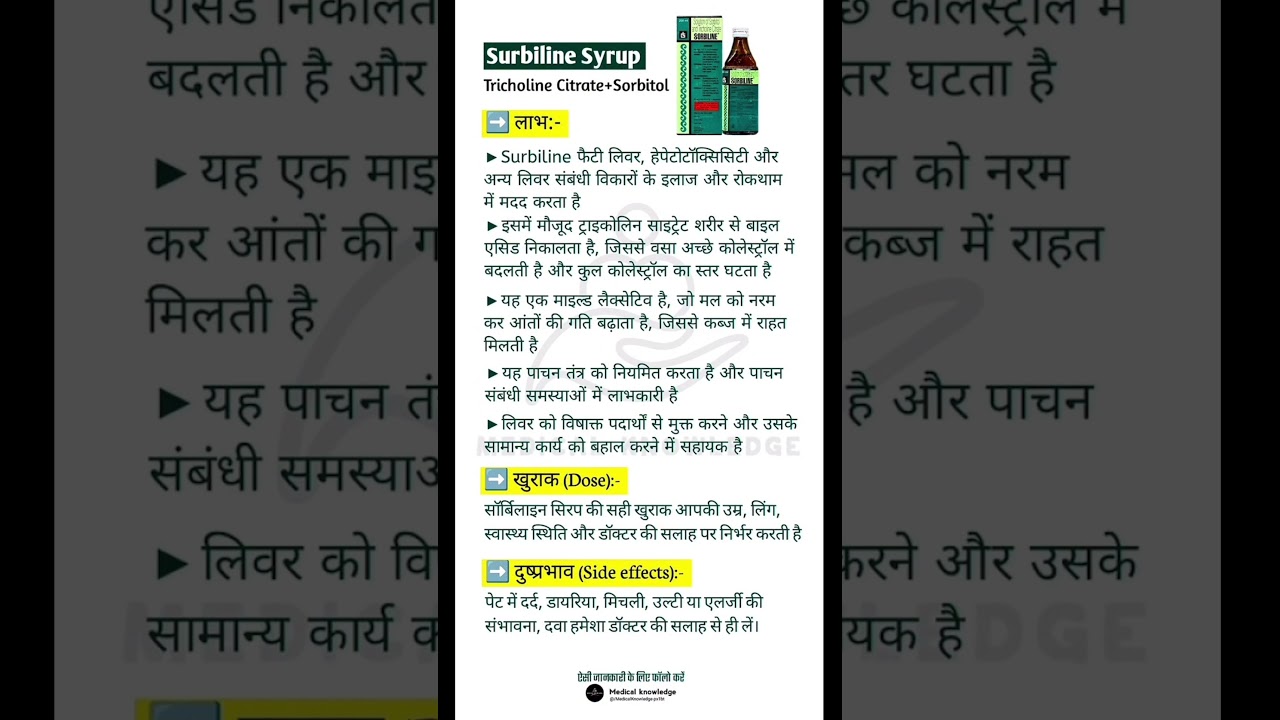 Surbiline syrup | tricholine citrate + sorbitol | fatty liver disease |