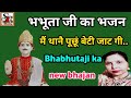          1153bhabhutaji sidh ka new superhit bhajansaroj