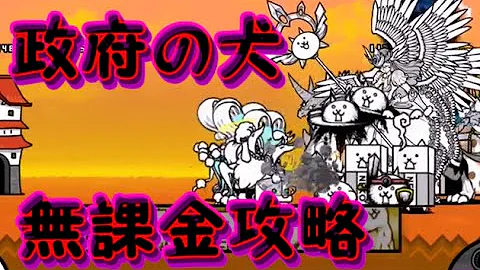 تحميل 政府の犬