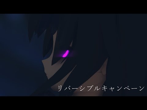 【東方mmd】リバーシブルキャンペーン　葵紗
