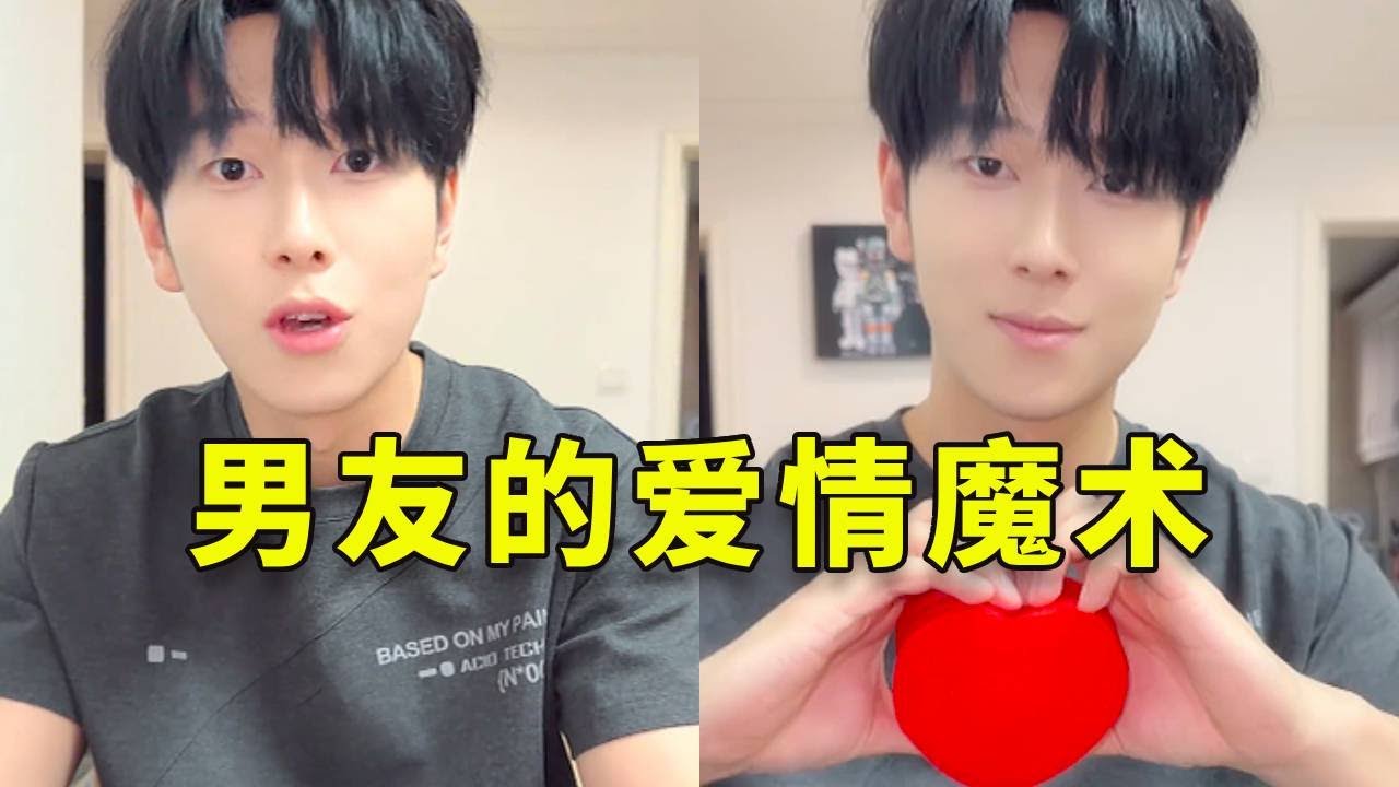 當男友專門為我學了一個魔術，最後我真的感動哭了啊！ ！#搞笑 #剧情 #vlog #funny #内涵段子 #意想不到的结局