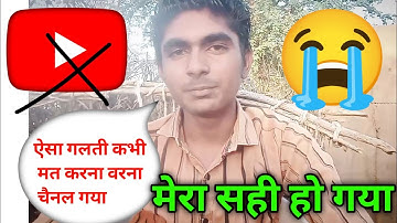 Aisa karne se channel barbad ho jaega | YouTube team Se Kaise baat Kare |