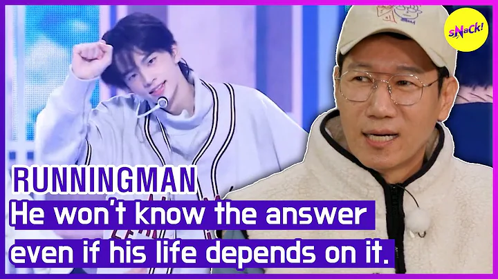 [RUNNINGMAN] He won't know the answer even if his life depends on it. (ENGSUB) - DayDayNews