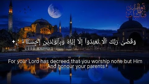 وقضى ربك ربك الا تعبدوا الا اياه وبالوالدين احسانا - خالد الجليل - سورة الاسراء