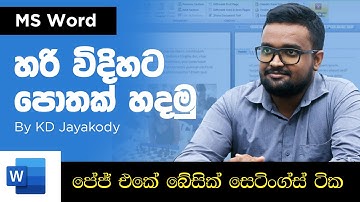 How to Make a Book - MS Word - Part 01 (Sinhala)