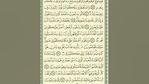 صفحة/٢٣٢/ سورة هود/ تعلم قراءة القرآن الكريم/ ابو النور
