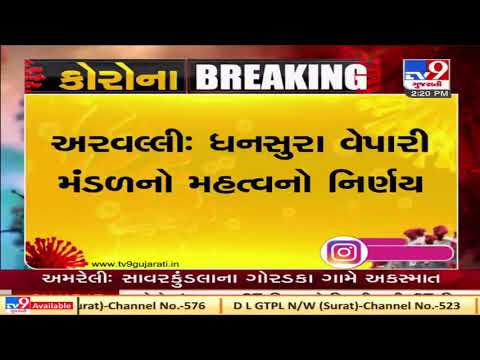 Coronavirus Crisis : Dhansura traders association decides to shut shops till Monday, Aravalli | Tv9