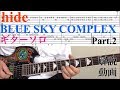 hide/BLUE SKY COMPLEX 弾いてみよう Part.2ギターソロ編【TAB解説動画】