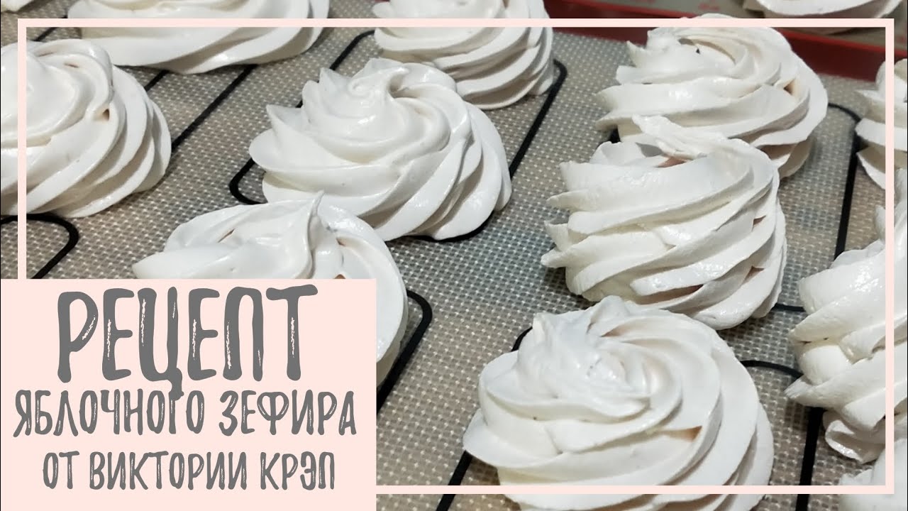РЕЦЕПТ ЯБЛОЧНОГО ЗЕФИРА Подробный рецепт зефира, БЕЗ уваривания пюре