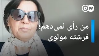 من رأی نمی‌دهم؛ فرشته مولوی