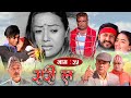 Sorry la सरी ल Episode 35 ll Ft.Bishnu Sapkota, Baldip Rai, Melina Thakuri, Narayan, Ansu