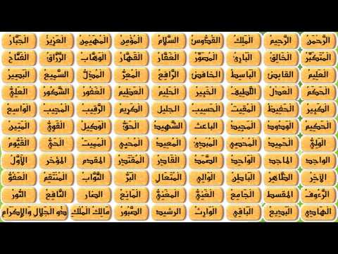 TÉLÉCHARGER ASMAA ALLAH ALHOSNA EN ARABE ARABE ALLAH EN TÉLÉCHARGER ALHOSNA ASMAA