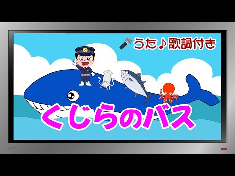 【ぽんちゃんのうた♪】おかあさんといっしょ『くじらのバス』を歌ってみたよ♪