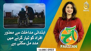 First Lady Samina Alvi: Early intervention helps disabled people