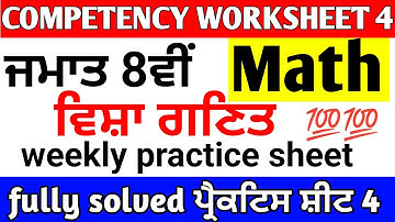 pseb competency based paper class 8th maths worksheet 4 test 2024