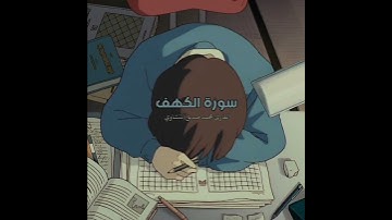 لا تنسوا قراءة سورة الكهف في يوم الجمعة